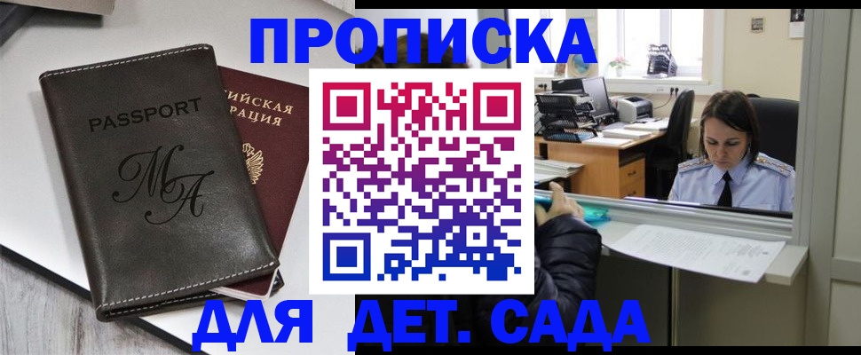 прописка для работы в Тольятти