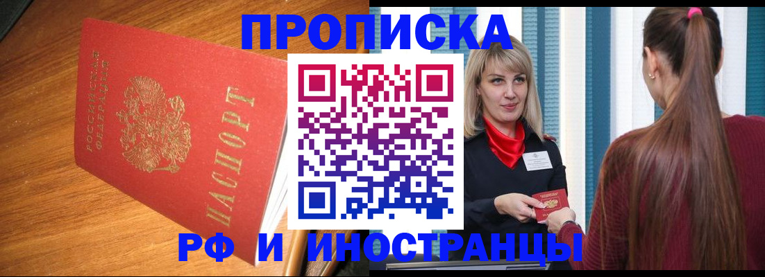 прописка 2025 в Тольятти